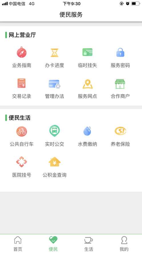 智慧杨凌app3.9.5