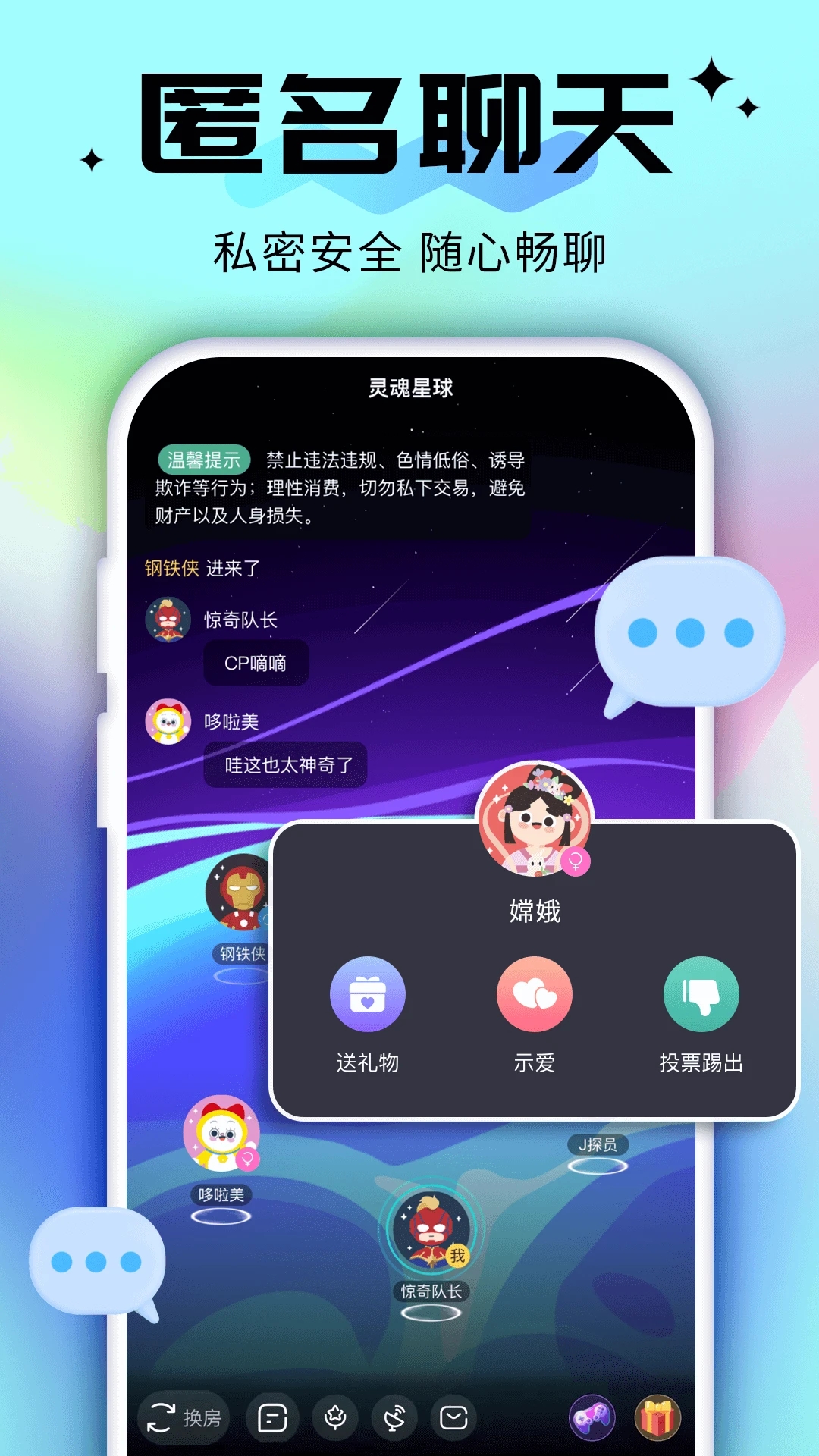 密语星球v1.5.2