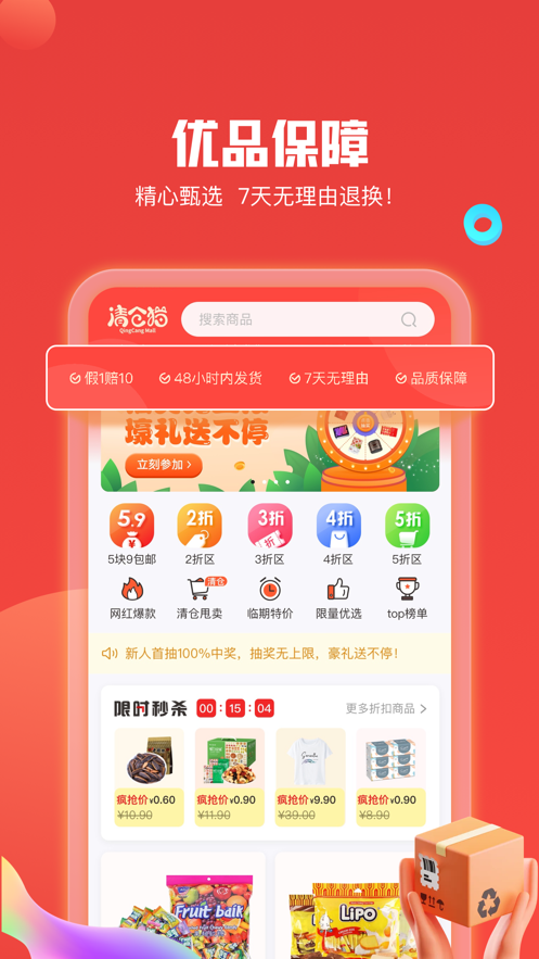 清仓猫app软件1.0.27