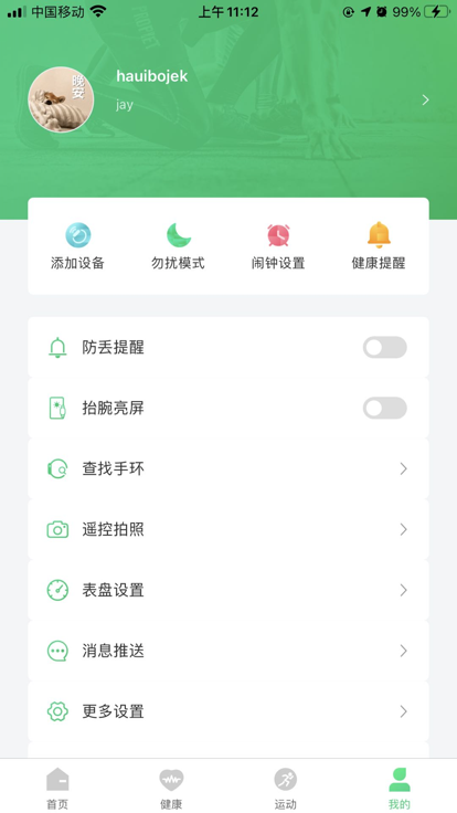 Ferefit手表v5.1.8