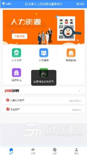 松湖人资最新APP