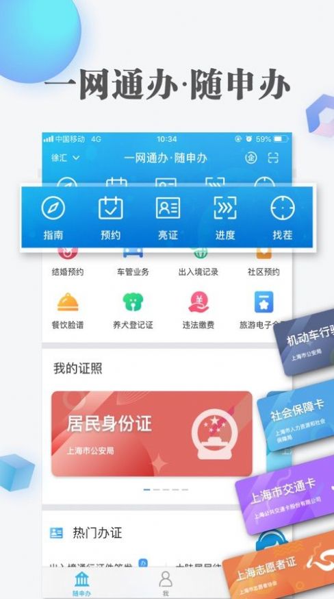 沪惠保appv7.4.8