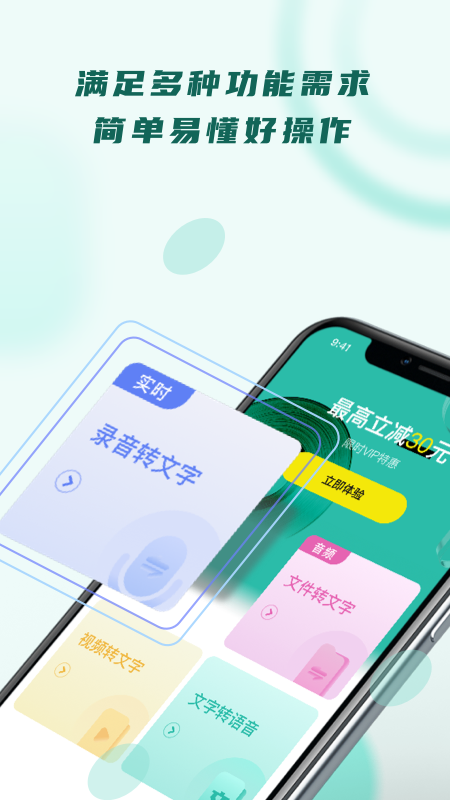 录音转文字器app1.1.2