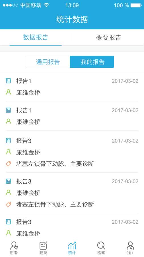 康维医生app3.4.5