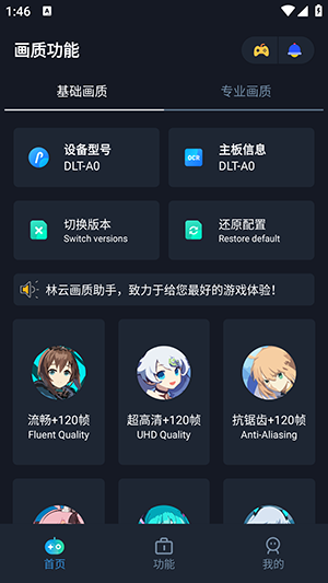 青云画质助手appv1.0