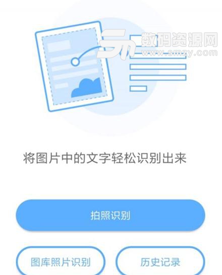 神人汉字识别APP安卓版下载