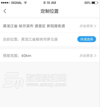 北京雹风雨预警app安卓版