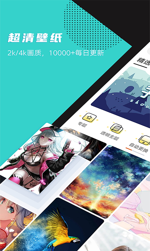 壁纸精选app软件(精选壁纸)1.8.6