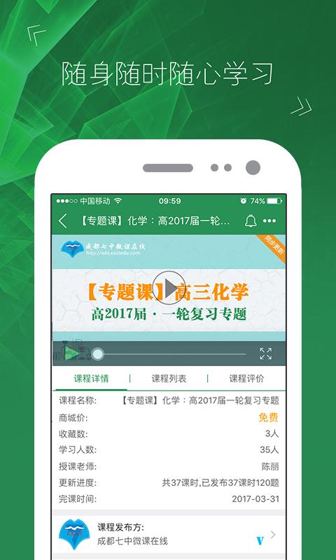 闻道微课堂v1.5.5