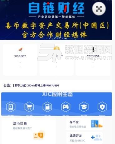 XiCoin喜币交易所app