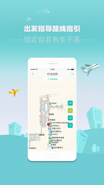 杭州机场最新版 1.3.01.3.0