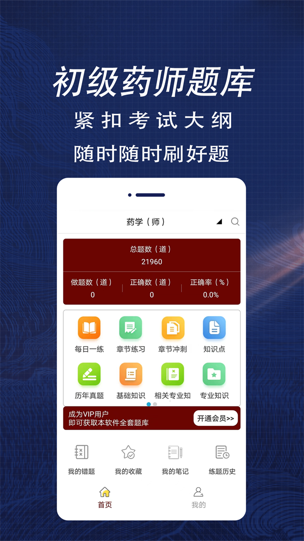 初级药师全题库v1.0