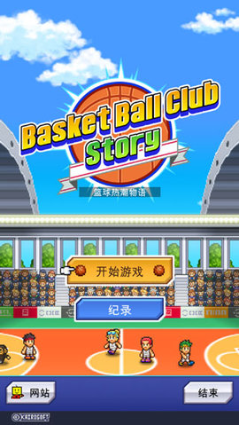 篮球俱乐部物语游戏 1