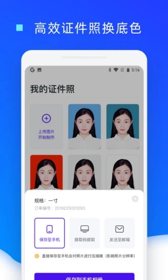 證件照換底色app1.0.17