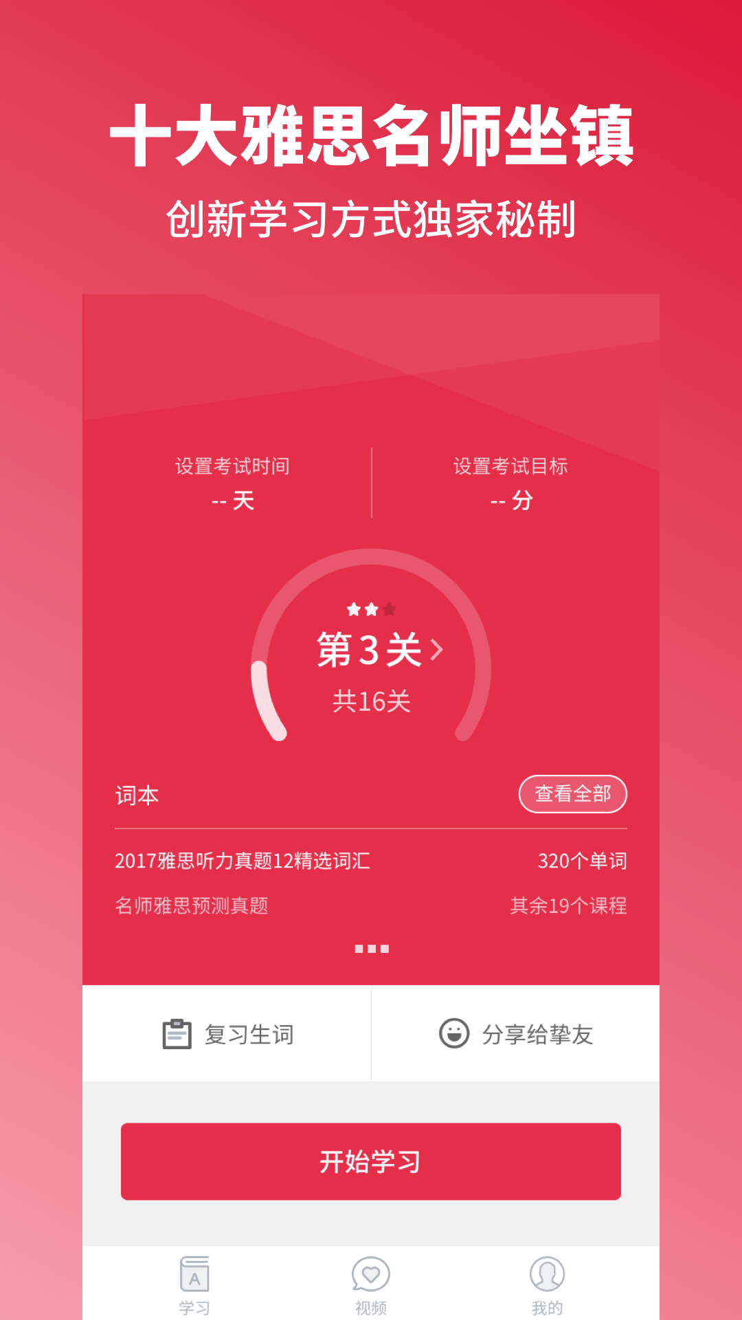 雅思單詞斬v2.10