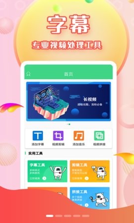 字幕appv2.3.3