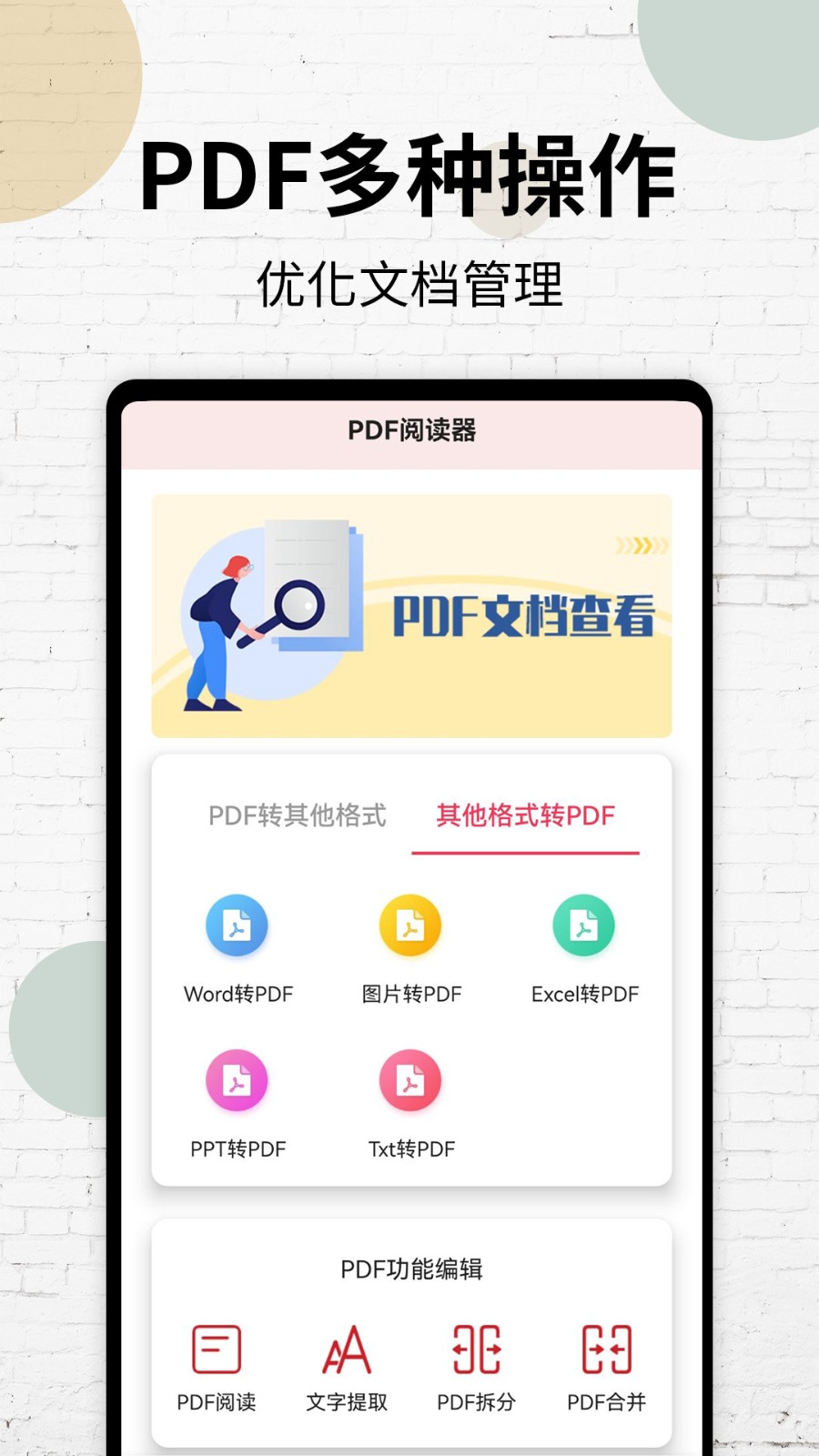 PDF阅读器2024v9