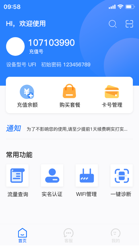 万启智联appv1.1.33