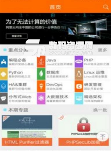 超级码客app截图