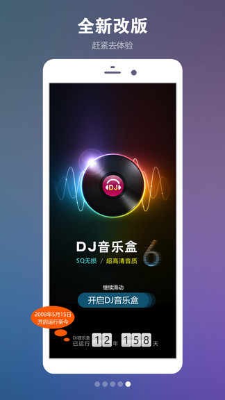 dj音乐盒手机版6.22.1 安卓最新版