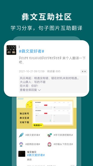 彝文翻译通app1.9.7