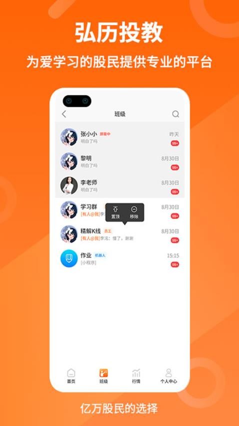 弘曆投教appv1.2.1