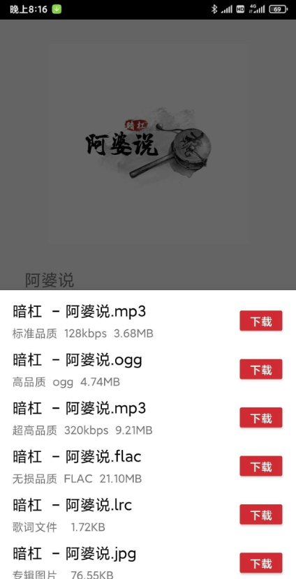 QMD音乐下载器最新版app下载1.8.2