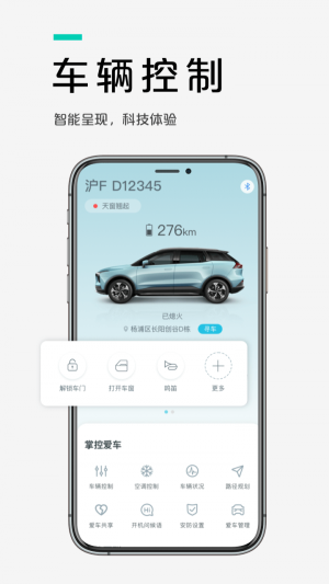 愛馳汽車v2.3.0v2.3.0