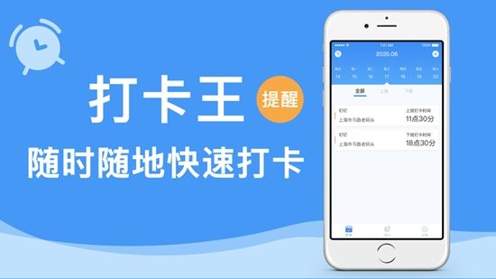 打卡王appv1.2