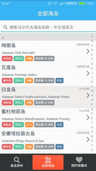 马尔代夫选岛工具 1.25 安卓2019版1.26 安卓2019版