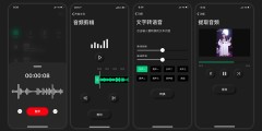 音频剪辑APP