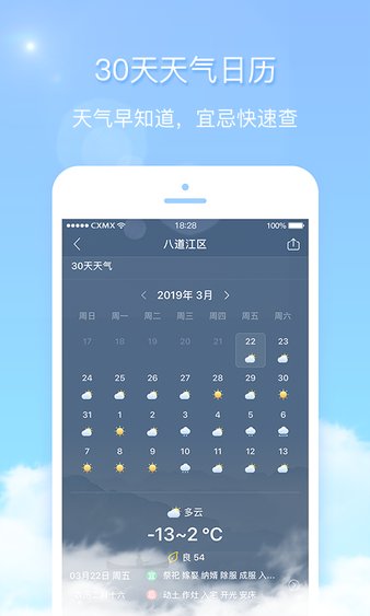 雅虎天气中文版 1.11.1