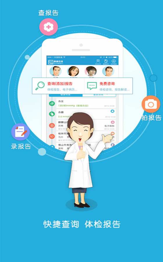 康康在线体检结果查询appv6.7.4