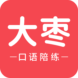 大枣口语app 1.2.11.4.1