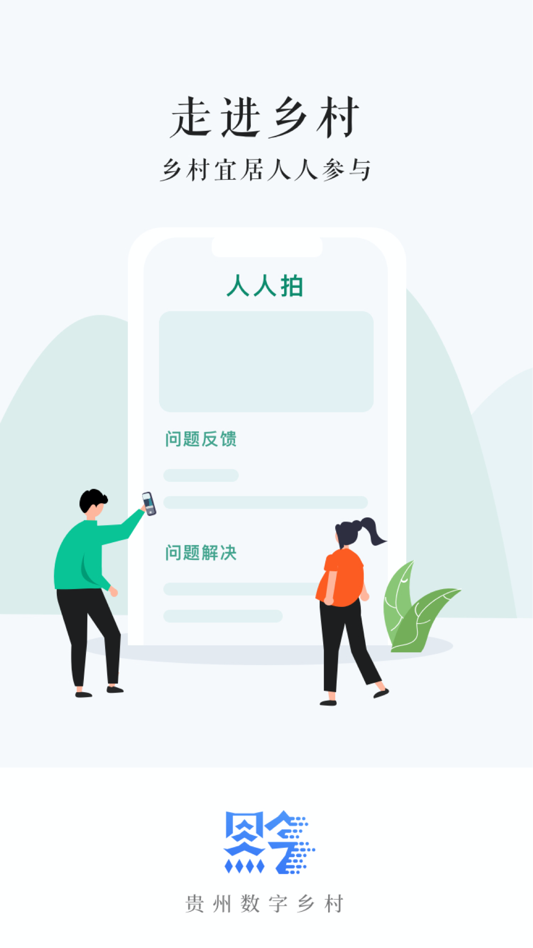 贵州数字乡村app1.4.33