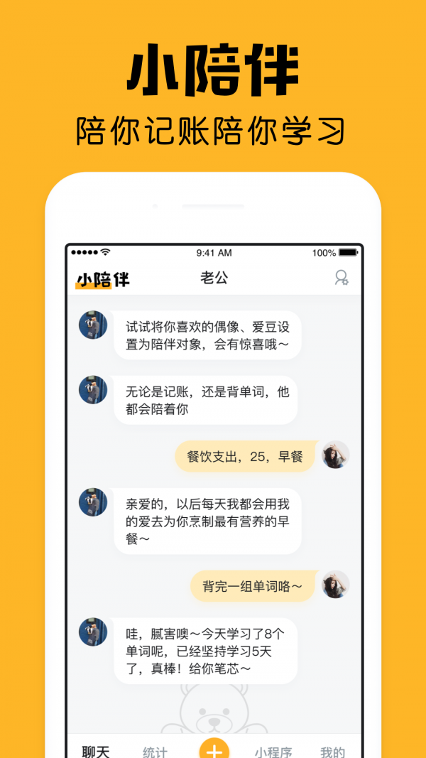 陪你記賬v1.0.0