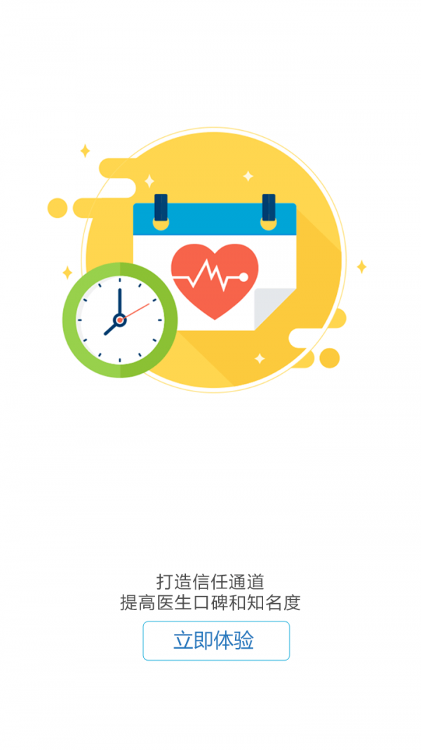 感动医疗app1.2.22