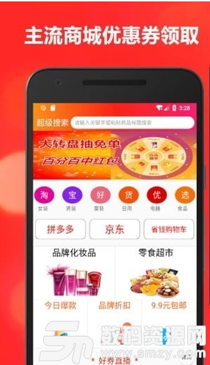 好省券app