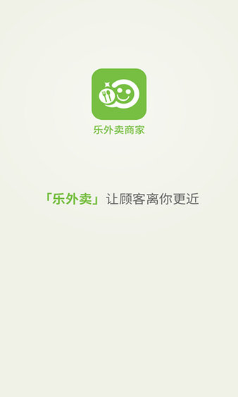 乐外卖商家app2.3.33