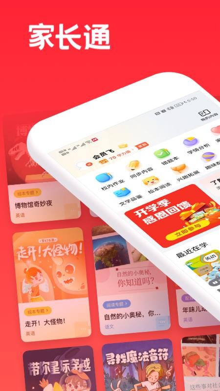 家长通appv3.10.5.1002