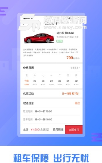 理想租車app