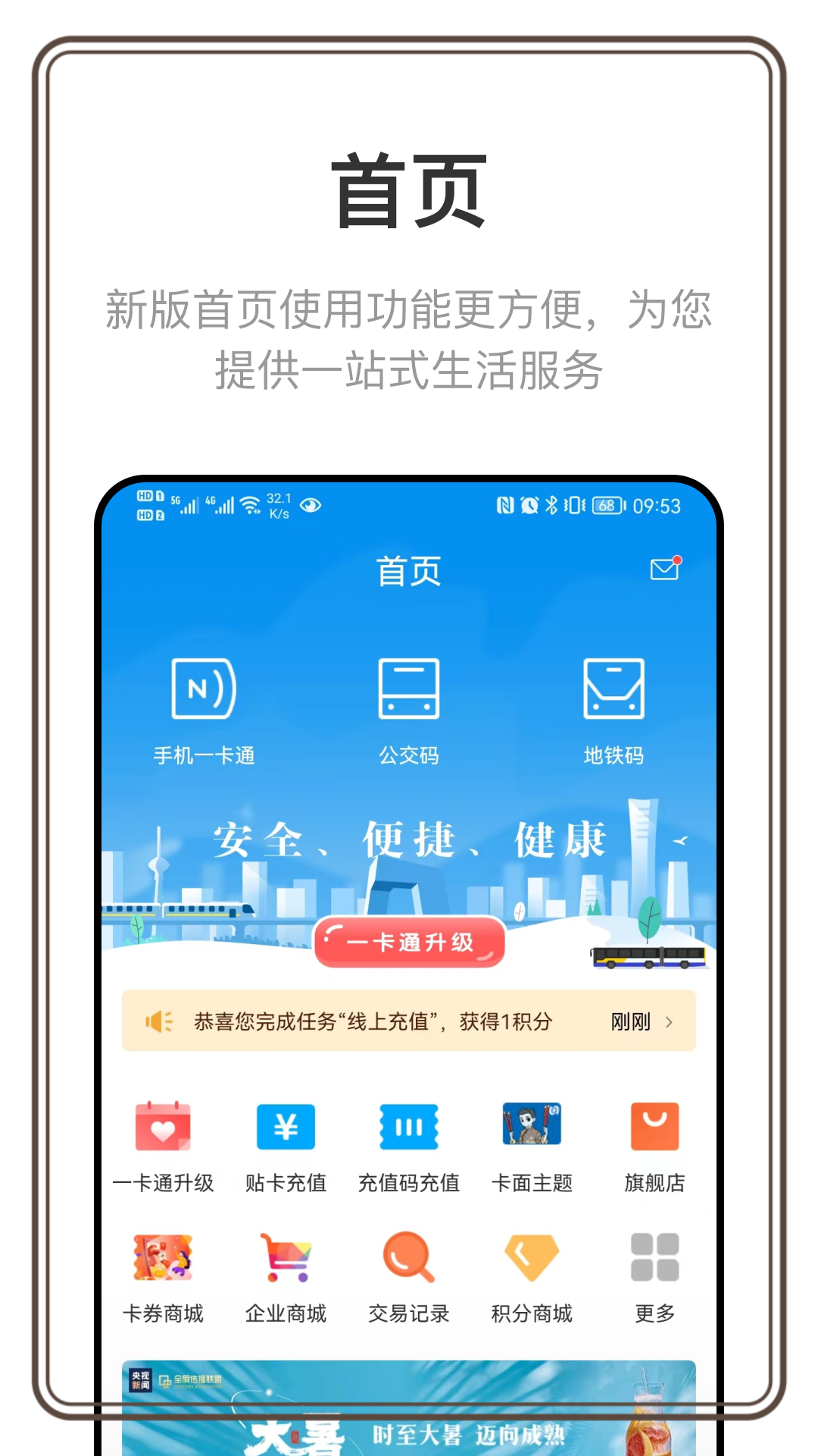 北京一卡通最新版本v6.8.1.0