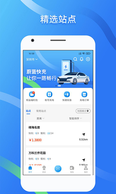 蔚蓝快充appv5.1.0