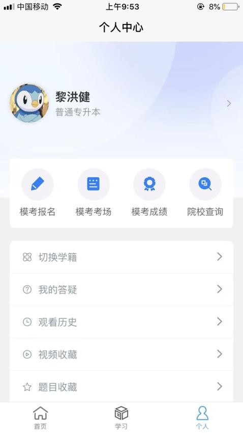 博导云课堂appv1.1.8