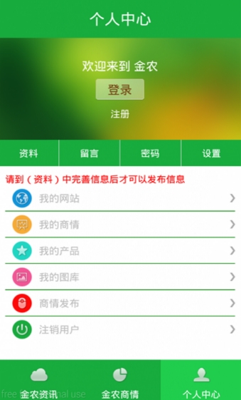 金农app安卓最新版