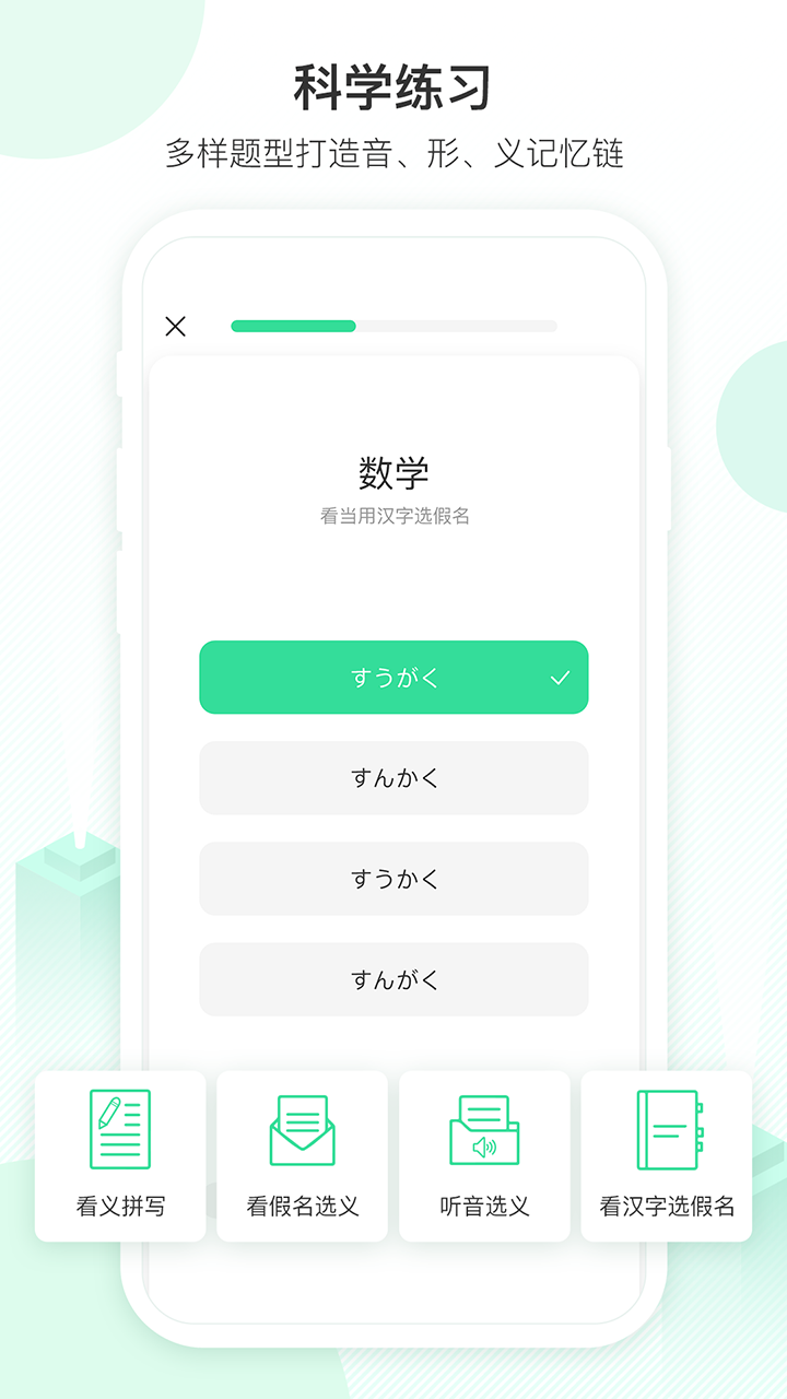 词道学日语单词app3.2.1