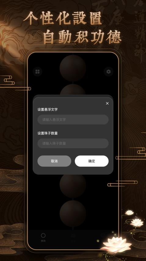 博翼佛珠3Dapp1.1.1