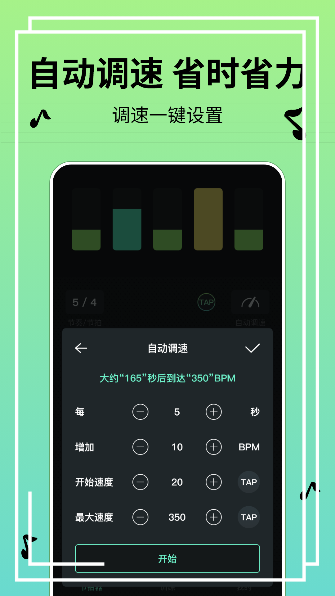 节奏节拍器BPM手机版v1.2.0