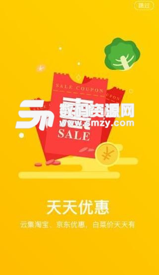 惠惠猫购物软件