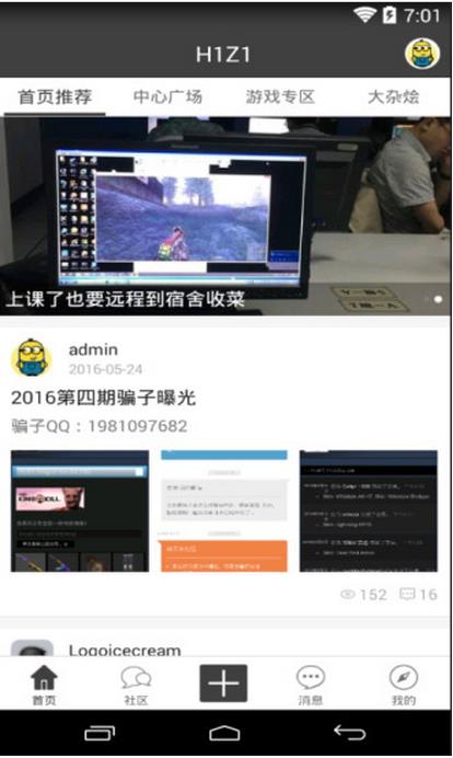 h1z1论坛中国版APP